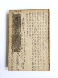 魯庵随筆　紙魚繁昌記