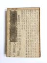 魯庵随筆　紙魚繁昌記