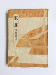 歌枕