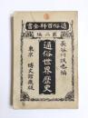 通俗世界歴史