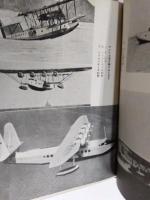 翼　航空技術 随筆