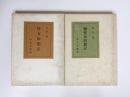 住友回想記　正続2冊揃