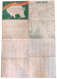 名古屋市地図　12区新町名・索引付　(両面色刷)
