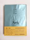 歌集　光の春