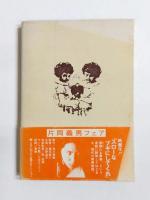 日本の人類学