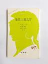 象徴主義文学