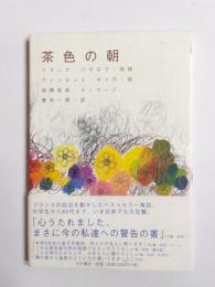 茶色の朝