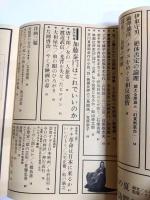 映画芸術　No.273 1970年5月号　緊急特報<エロス＋虐殺>を政治の手からまもれ