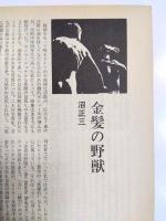 映画芸術　No.273 1970年5月号　緊急特報<エロス＋虐殺>を政治の手からまもれ