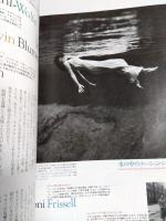 芸術新潮　1994年8月号　特集 ファッション写真の大冒険