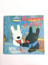リサとガスパール絵本原画展　ゲオルグ・ハレンスレーベンの世界