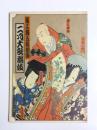 歌舞伎座パンフレット　尾上菊五郎劇團 二月大歌舞伎　1976年2月