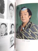 御園座パンフレット　西郷輝彦 特別公演　1976年4月