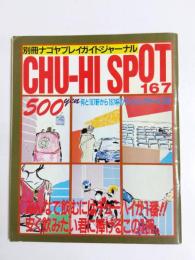 別冊ナゴヤプレイガイドジャーナル　CHU-HI SPOT 167