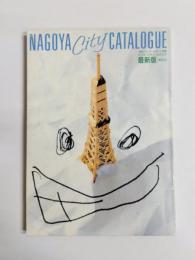 ナゴヤ・シティ・カタログ　最新版
