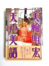 天声美語