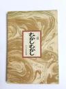 三重むかしむかし