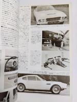 自動車のアルバム　1968年版