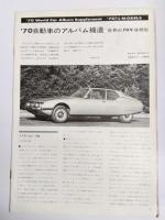 自動車のアルバム　1970年版