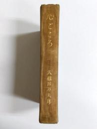 心ごころ