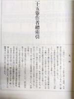 アララギ二十五巻作者総索引　昭和8年1月號アララギ抜刷(修正印刷)