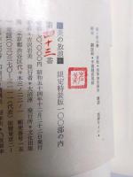 美の放浪　限定特装版