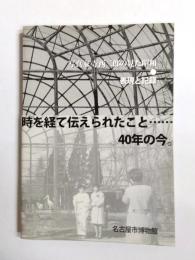 写真家寺西二郎の見た昭和　表現と記録