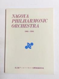 NAGOYA PHILHARMONIC ORCHESTRA 1966〜1986　名古屋フィルハーモニー交響楽団20年史