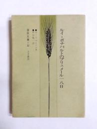 ルイ・ボナパルトのブリュメール一八日