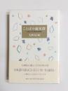 ことばの流星群　明治・大正・昭和の名詩集