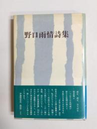 野口雨情詩集