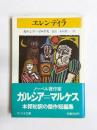 エレンディラ
