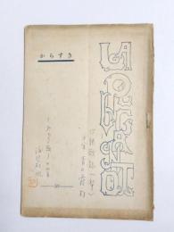 からすき　50号