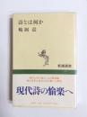 詩とは何か