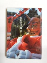 東海吟行案内　　吟行案内シリーズ 7