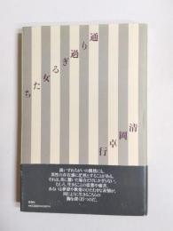通り過ぎる女たち
