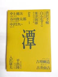潭　tan　1