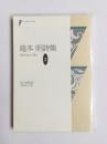 滝本明詩集
