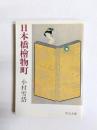 日本橋桧物町