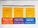 「文明論之概略」を読む　上中下3巻揃