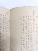 日記　新京満州第三六六部隊岡田隊　昭和20～21年頃