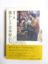 懐かしき古本屋たち