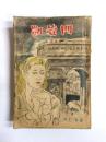 凱旋門　上巻