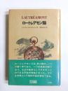ロートレアモン論