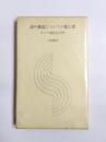 詩の構造についての覚え書　ぼくの<詩作品入門>