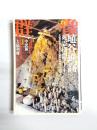 群像　2007年11月号　特集・埴谷雄高『死霊』構想ノート