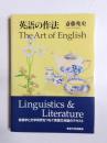 英語の作法