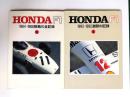 HONDA F1　1964-1968挑戦の全記録・1983-1992激闘の記録　2冊
