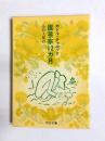 園芸家12カ月
