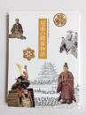 尾張の殿様物語　尾張徳川家初代義直襲封四〇〇年